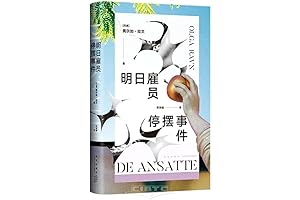 The Employees: A Workplace Novel of the 22nd Century