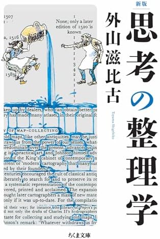 新版　思考の整理学 (ちくま文庫)