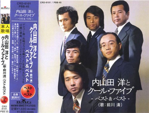白山用洋とクール•ファイブ 51HX0ZnRV4L.jpg