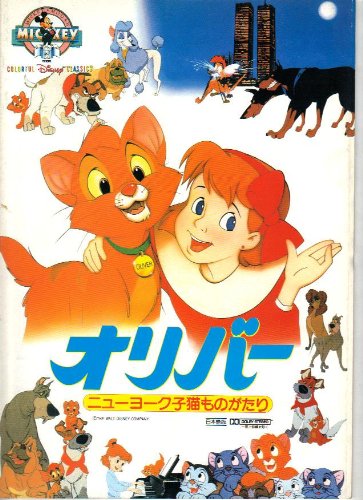 白雪姫」リバイバル版パンフレット（美品・1980年）