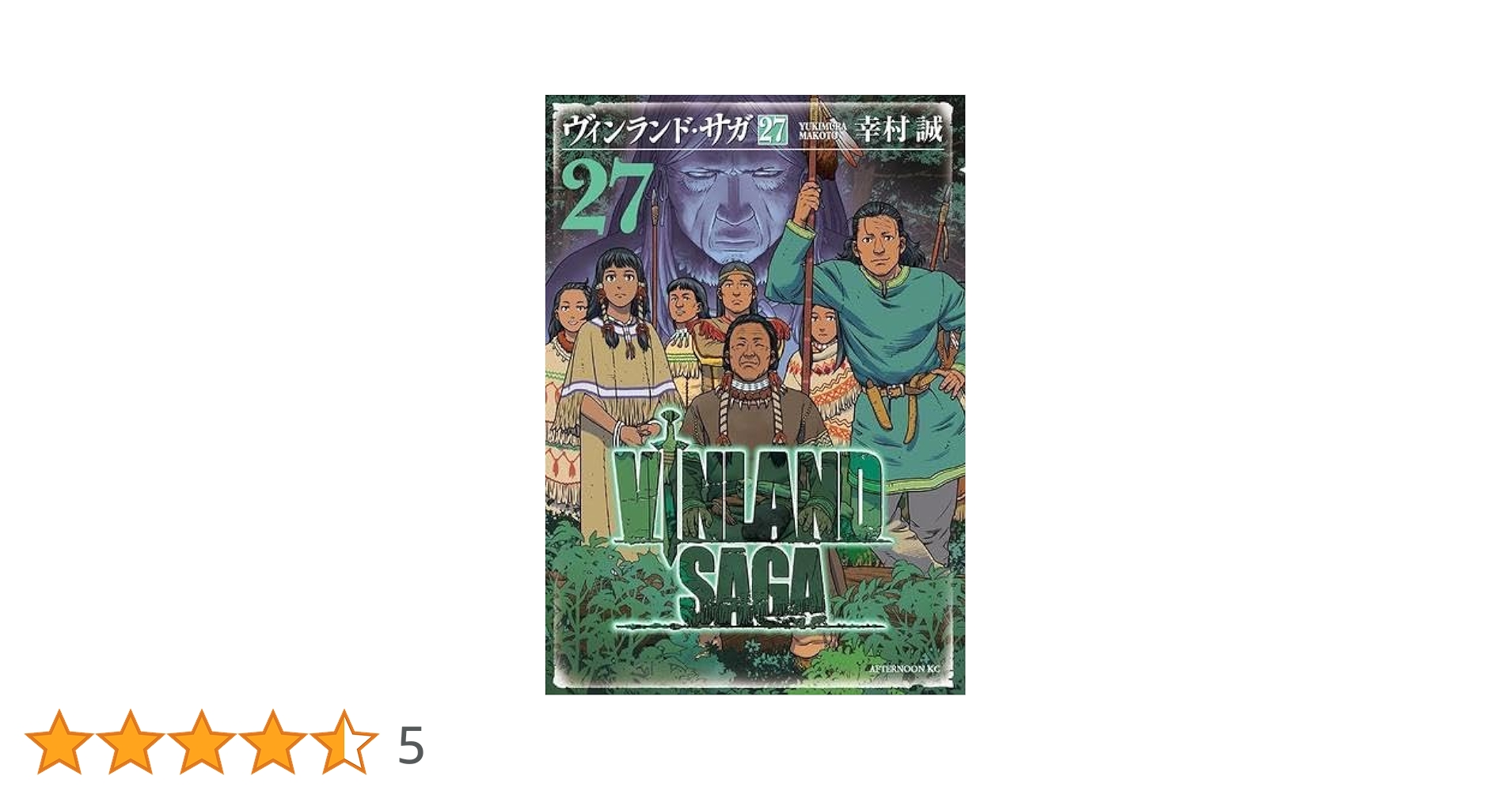 ヴィンランド・サガ コミック 1-27巻セット | 幸村誠 |本 | 通販 | Amazon