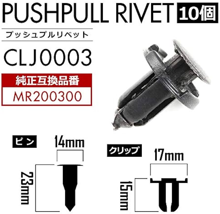 Amazon | INEX H81W eKワゴン バンパークリップ 内張り プッシュプル