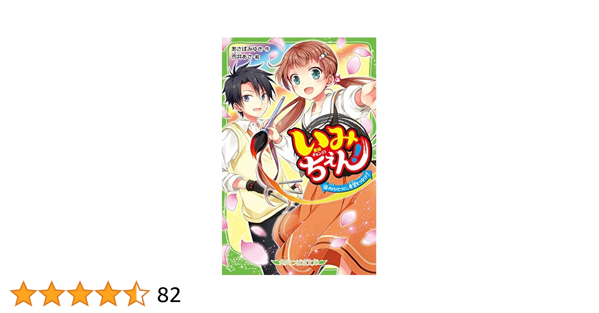 いみちぇん! 1～18巻セット 児童書】いみちぇん！シリーズ全巻セット | 全巻セット