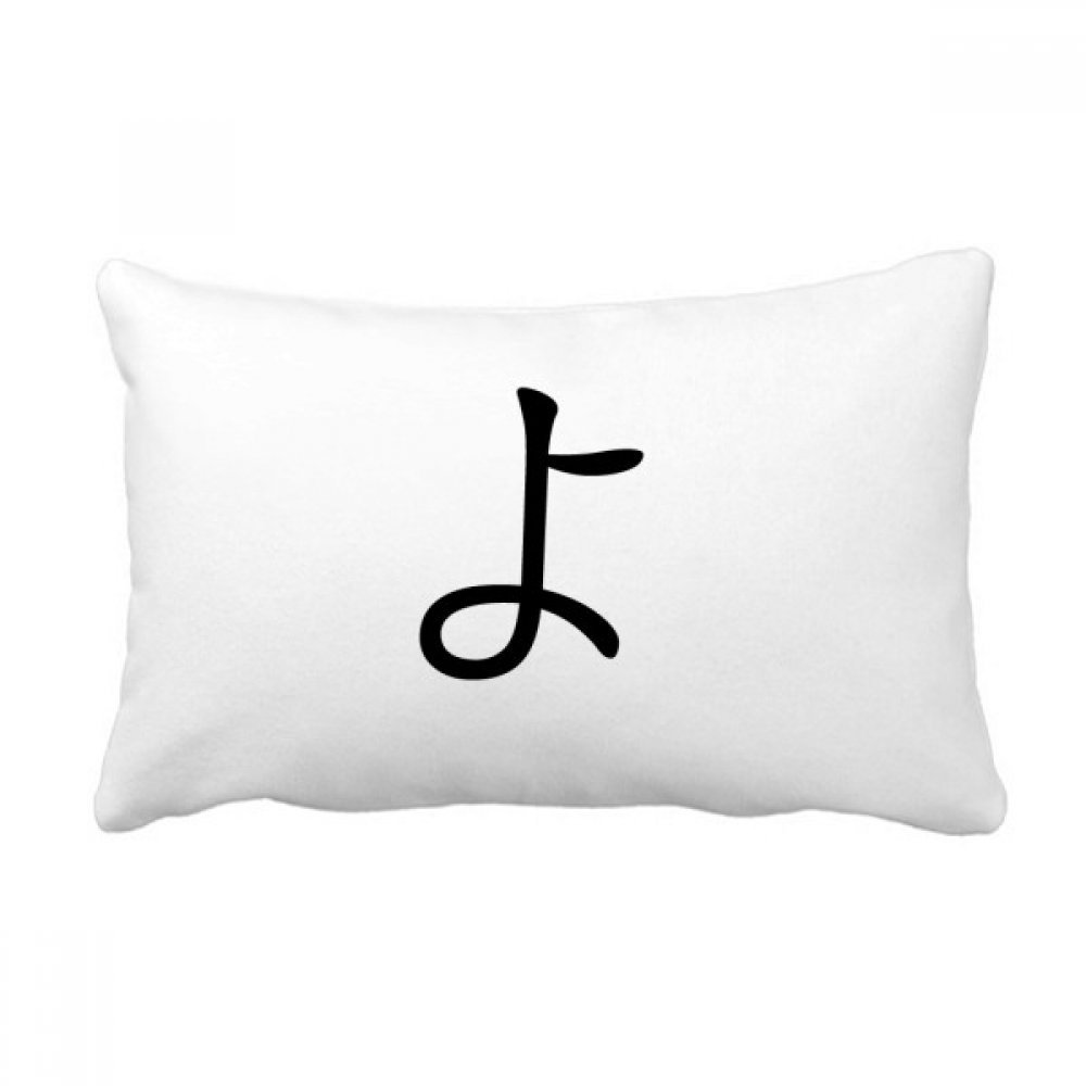 Coussin hiragana yo japonais soulagement lombaire oreiller deco multicolor pour siege