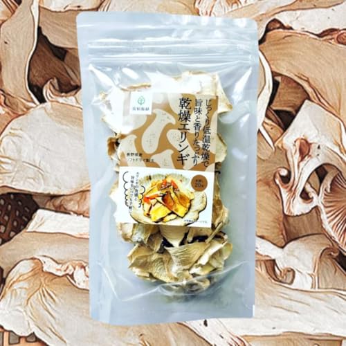 乾燥エリンギ 20g 乾燥野菜 乾燥きのこ 国産 無添加 長期保存