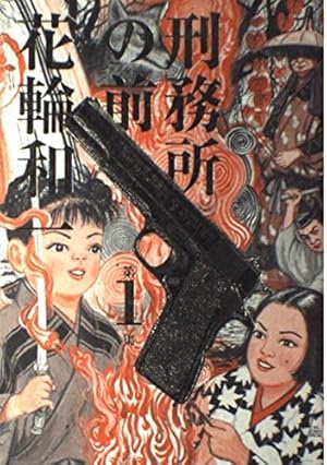 お三十路の町 1 | 東陽 片岡 |本 | 通販 | Amazon