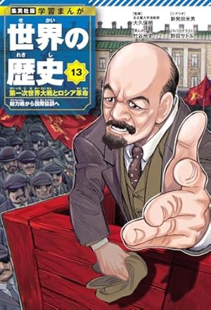 学習マンガ　世界の歴史 小学館版学習まんが 世界の歴史 7 近世ヨーロッパ (学習まんが