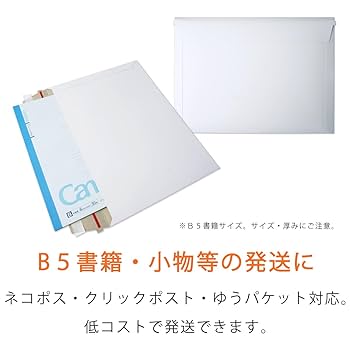 Amazon | コンポス 厚紙封筒 ネコポス対応 B5入 開封ジッパー付