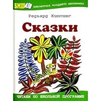 Skazki 5488028234 Book Cover