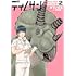 木下いたる,藤原慎一「ディノサン(2)」