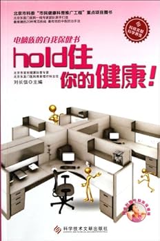 Paperback Hold Your Health - Self-care for Computer Group (Chinese Edition) [Chinese] Book