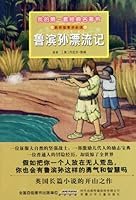 Robinson Crusoe - my first set of classic books (Chinese Edition) 753974412X Book Cover