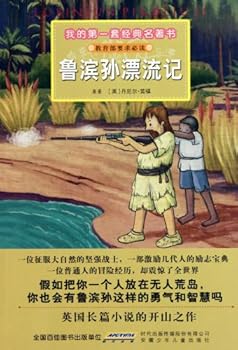 Paperback Robinson Crusoe - my first set of classic books (Chinese Edition) [Chinese] Book