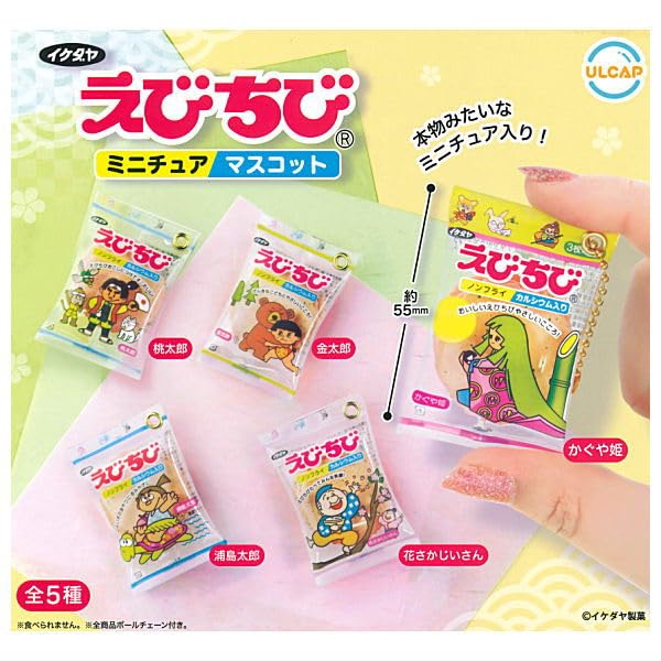 Amazon | えびちび ミニチュアマスコット [全5種セット(フルコンプ