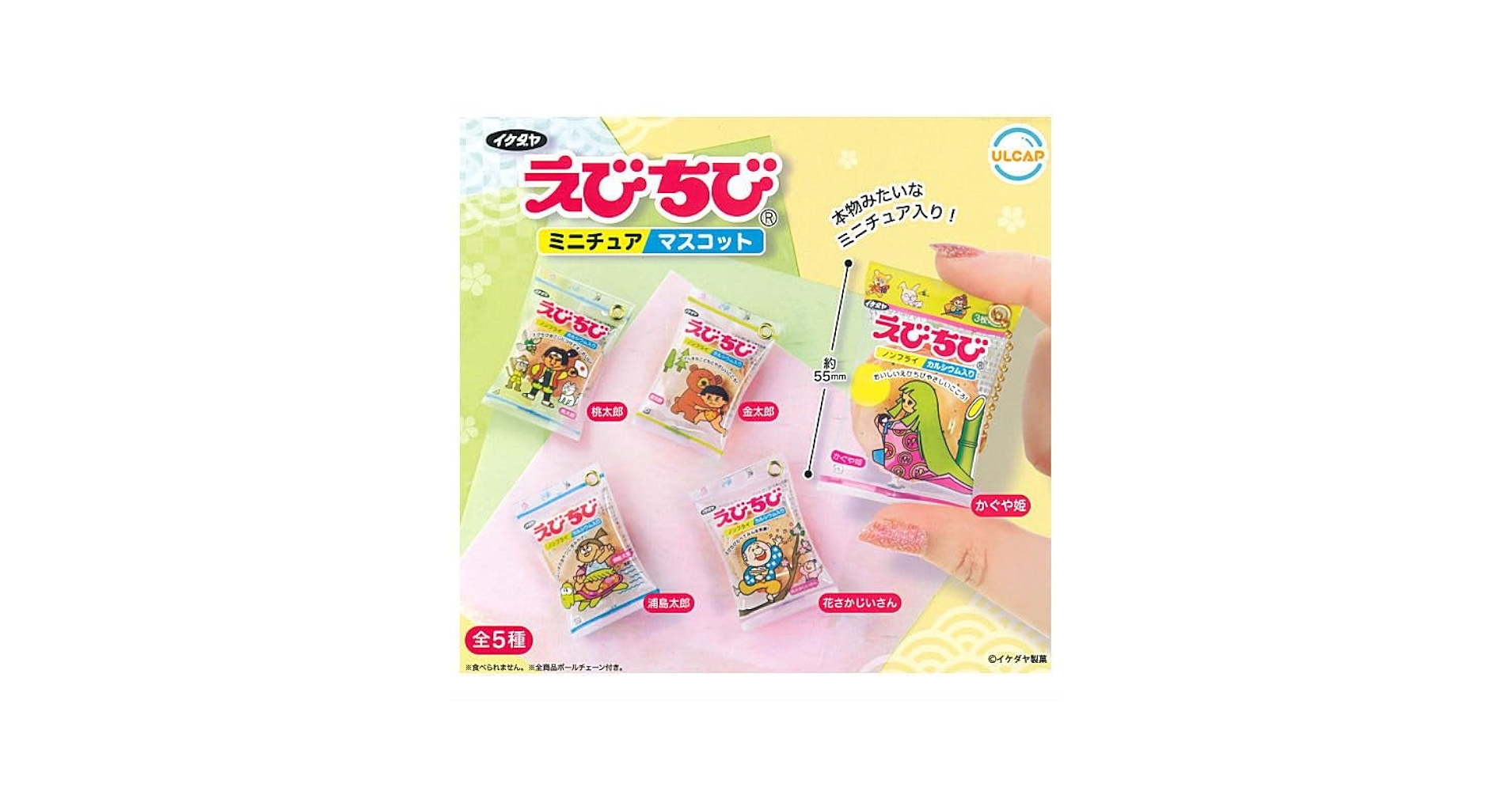 Amazon | えびちび ミニチュアマスコット [全5種セット(フルコンプ Amazon | えびちび ミニチュアマスコット [全5種セット(フルコンプ