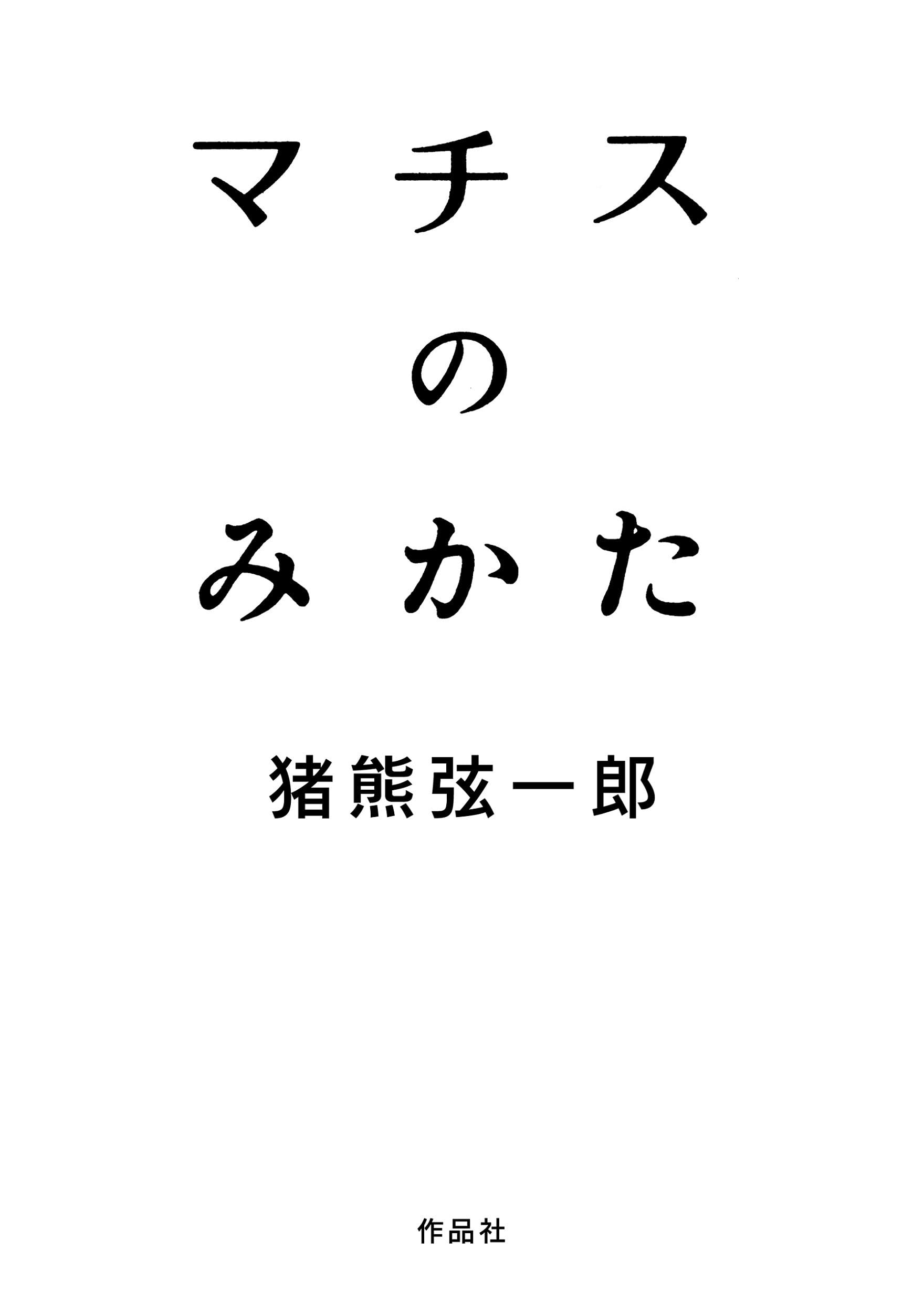 【真作保証】猪熊弦一郎「葡萄」水彩画 直筆サイン 真筆 師：アンリ・マティス 真作保証】猪熊弦一郎「葡萄」水彩画 直筆サイン 真筆 師