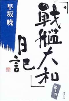 【中古】 空海/大和書房/早坂暁 空海 | 早坂 暁 |本 | 通販 | Amazon