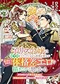 子リス令嬢は騎士団をスケッチしながら時間を潰すが本音を言えば体格差エロを描きたいと思っている そうかといって騎士団長様に体格差溺愛されるなんて思ってなかった！ (リブラノベル)
