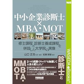 Amazon.co.jp: MBA(経営学修士) - 資格・就職・MBA: 本