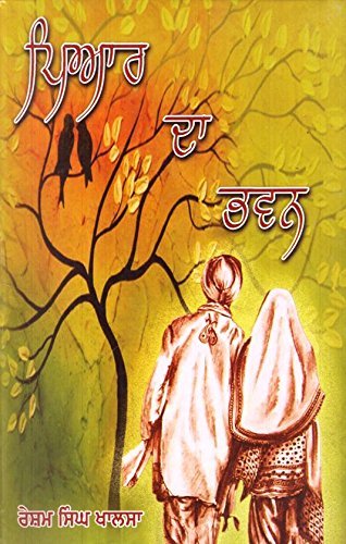 Pyar Da Bhawan: Resham Singh Khalsa: 9788182993419: Amazon.com: Books
