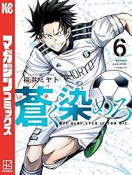 Amazon.co.jp: 蒼く染めろ（7） (コミックブルコミックス) 電子書籍