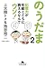 のうだま２　記憶力が年齢とともに衰えるなんてウソ！ (幻冬舎文庫)