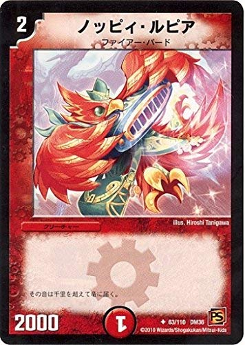 デュエルマスターズ ピース・ルピア Amazon.co.jp: デュエルマスターズ/DM-36/63/U/ノッピィ・ルピア