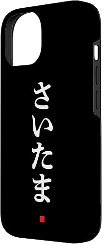 Miniatura 2 de Funda de moda japonesa para iPhone 14 "Saitama" Hiragana Word