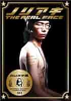 カリスマラッパーノリアキ　CD Amazon.co.jp: This is da Music.: ミュージック