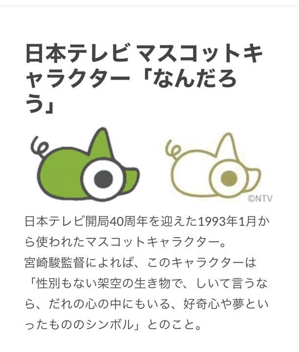 Amazon.co.jp: 日テレグッズ なんだろう時計 : おもちゃ