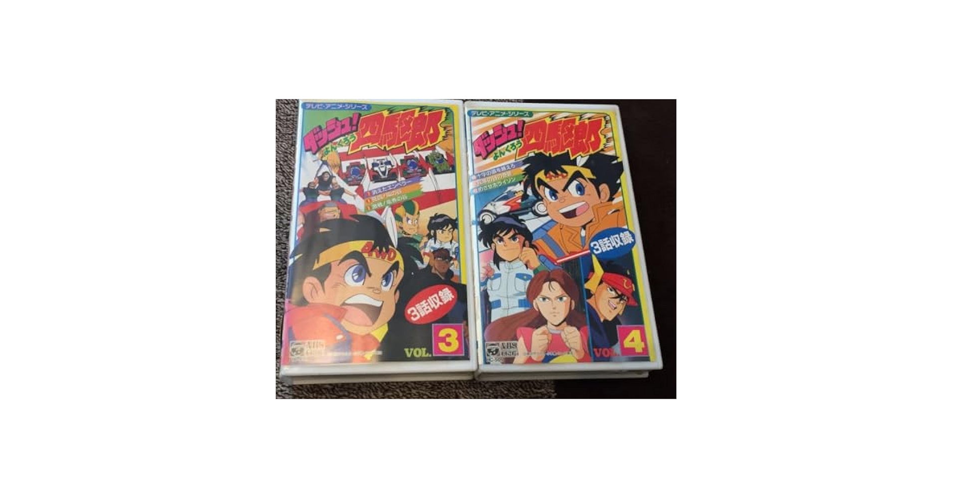 Amazon.co.jp: DVD未発売□廃盤VHS ！早い者勝ち！ダッシュ！四