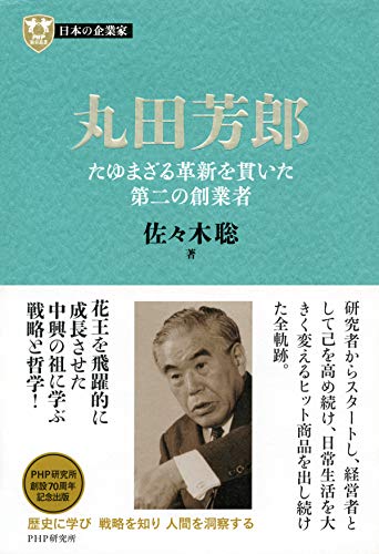 日本的流通の経営史   /有斐閣/佐々木聡（単行本） 71RDONxHj5L.jpg