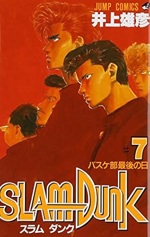 Amazon.co.jp: SLAM DUNK 1 (ジャンプコミックス) : 井上 雄彦: 本