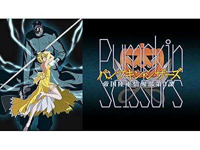 パンプキン・シザーズのキービジュアル