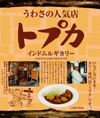 トプカ 激辛 インドムルギカリー 1人前(240g) トプカ 激辛 インドムルギカリー 1人前(240g)