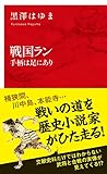 戦国ラン 手柄は足にあり