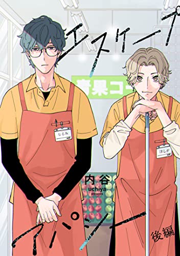 エスケープアパシー【単話】2 (mimosa)