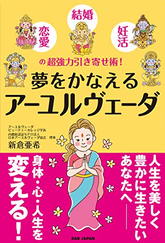 PDFダウンロード 【夢をかなえるアーユルヴェーダ】〜恋愛・結婚・妊活の 超強力引き寄せ バイ