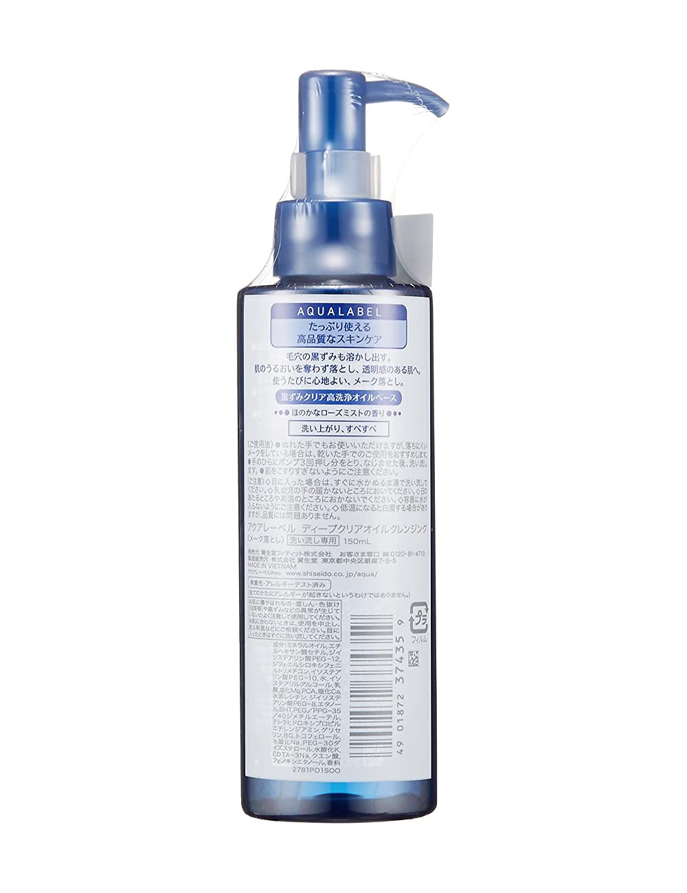 アクアレーベル(AQUALABEL) ディープクリアオイルクレンジング 150mL