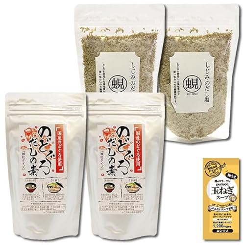 はぎの食品 しじみだし塩 160g&のどぐろだしの素 110g 各2袋まとめ買いセット コラーゲン玉ねぎスープ1食付き 顆粒だし 和風だし 出汁 海鮮だし 魚介出汁