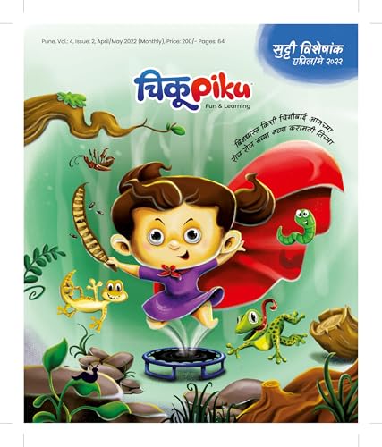 Image of ChikuPiku Marathi Combo Set Of storybook with Colourful Pictures for Preschool and Kindergarten Children , Combo Set with (8 Books and 2 Special Magazines) Marathi Stories, poems and activities perfect for 1 to 10 years