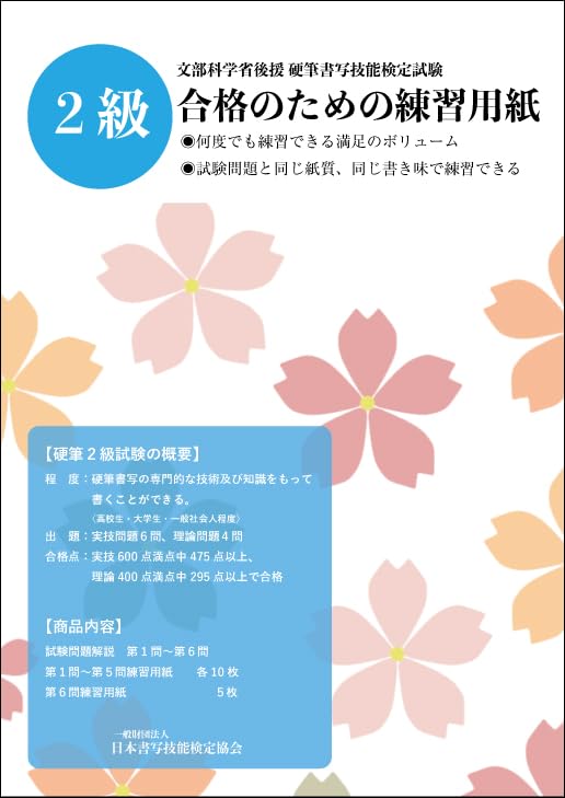 Amazon.co.jp: 硬筆書写技能検定2級 練習用紙 : 文房具・オフィス用品