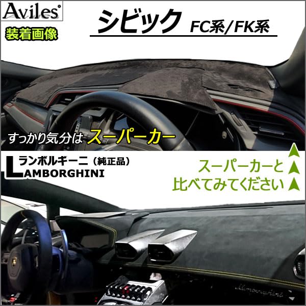 SUNLAND　ダッシュボードマット　シビック　FK型 Sunland サンランド ダッシュボードマットH4101 取り付けレビュー