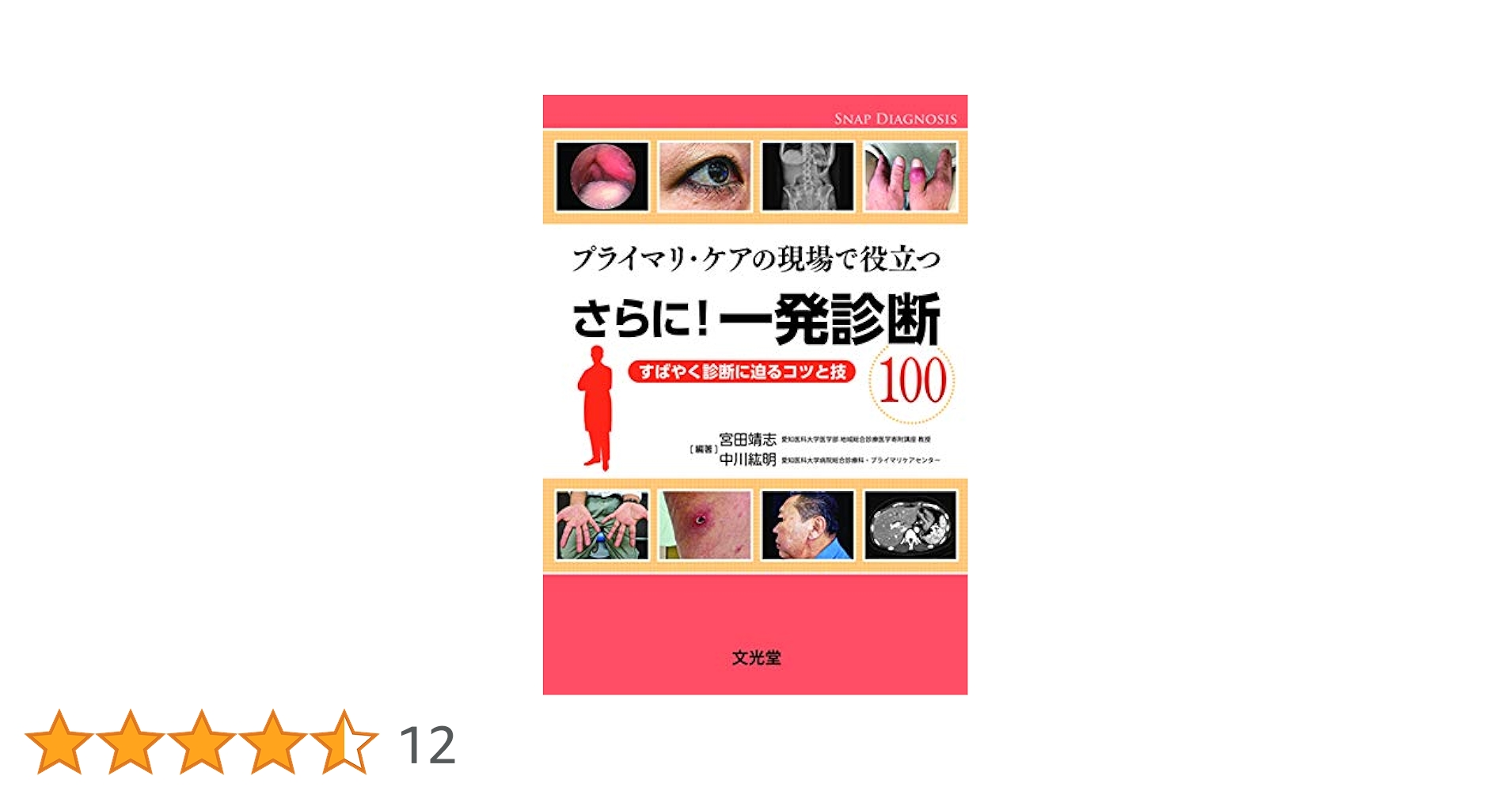 プライマリ・ケアの現場で役立つ 一発診断 100 3冊セット 一発診断100 | 株式会社文光堂