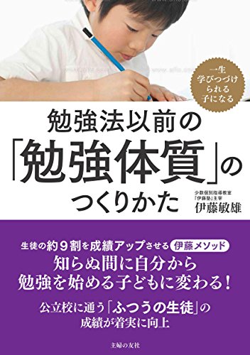 無料電子書籍 おすすめ 勉強法以前の「勉強体質」のつくりかた バイ