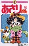 あさりちゃん（７９） (てんとう虫コミックス)