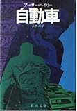 自動車
