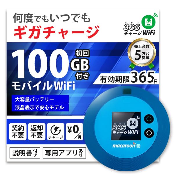 Amazon.co.jp: 365チャージWiFi モバイルWiFi ポケットWiFi 100GB付き 