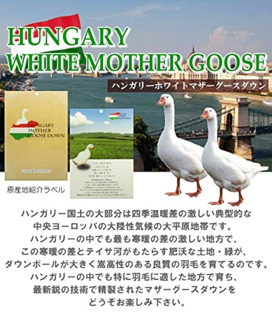 Amazon｜羽毛布団 マザーグース セミダブル 日本製 プレミアムゴールド