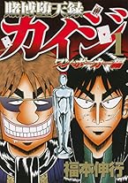 賭博堕天録 カイジ ワン ポーカー編 Book Series Amazon Com 賭博堕天録 カイジ ワン ポーカー編 Book Series Amazon Com